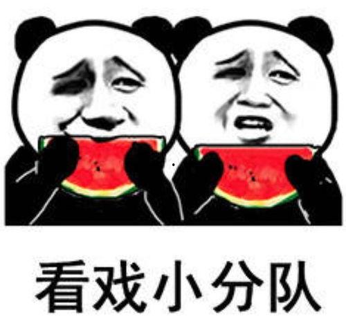 娱乐吃瓜酱花式要钱