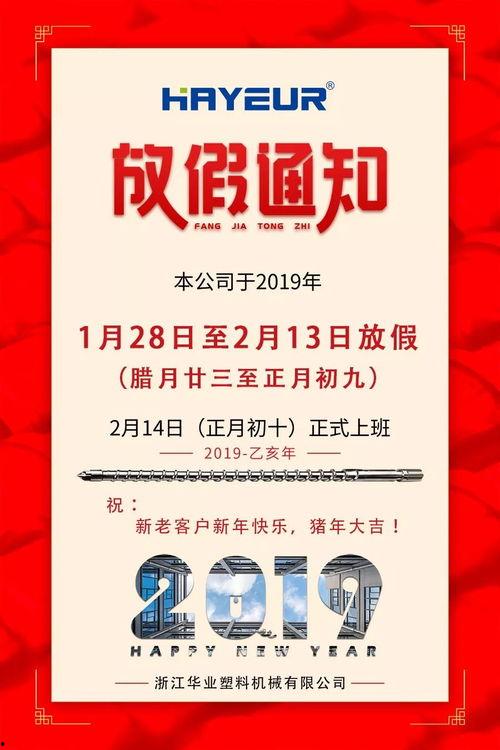 搞笑春节放假通知,笑点满满，欢乐无限
