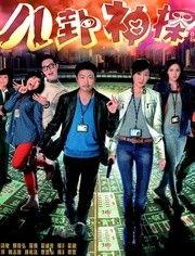 八卦神探国语全集,揭秘奇案背后的八卦风云